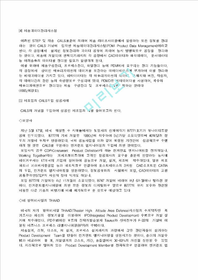 CALS(Continuous Axquisition and Life-cycle Support)   (6 )